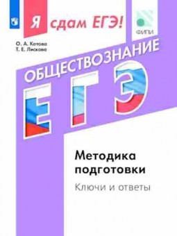 Книга ЕГЭ Обществознание Модульный курс Котова О.А., б-626, Баград.рф